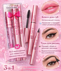 Romantic Rain Sky High Girl 3-in-1 Mascara