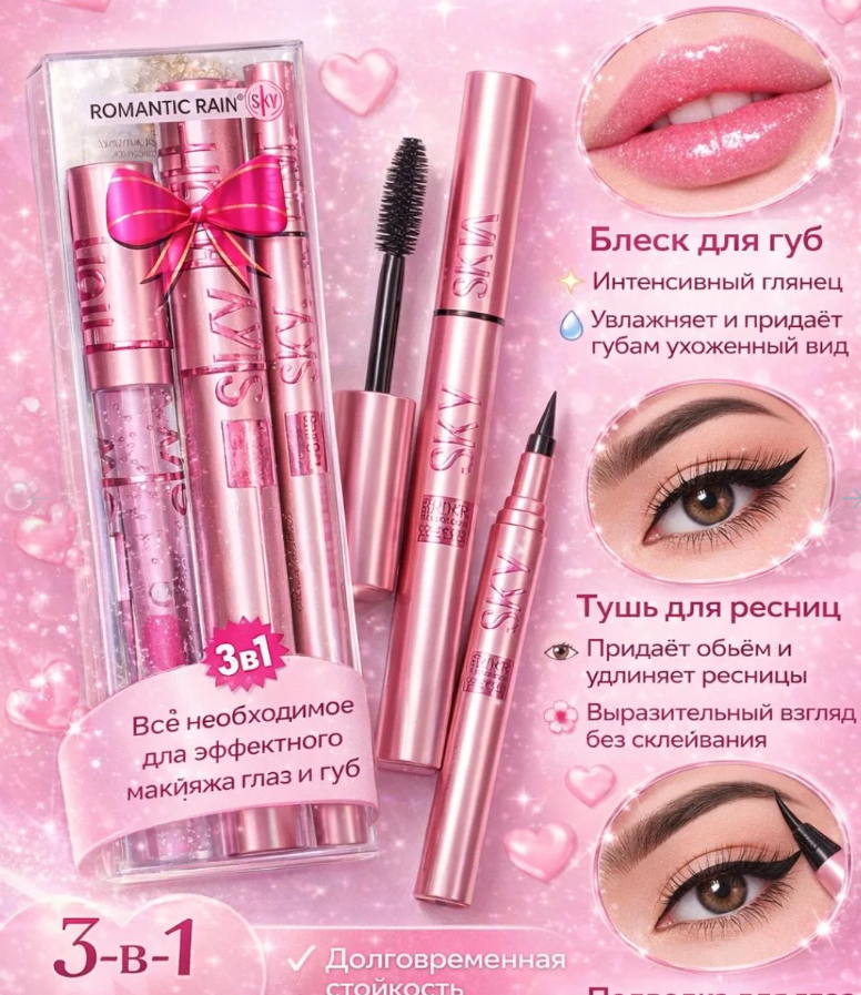 Romantic Rain Sky High Girl 3-in-1 Mascara